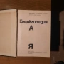 Енциклопедия, снимка 6