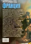 История на Франция Марк Феро, снимка 3