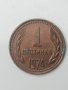 1 стотинка 1974г,куриоз,троен дефект,Уникат, снимка 1 - Нумизматика и бонистика - 31578198