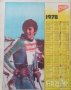 Вестник Старт брой 343 от 1977 г, снимка 1 - Колекции - 42253783