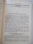 Книга "Оборудование литейных цехов-том1-Н.П.Аксенов"-316стр., снимка 5
