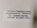 Arsenal SAR-M7F, снимка 1 - Ловно оръжие - 35422084
