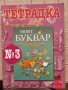 Учебници, тетрадки и помагала за 1 клас, снимка 12