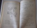Книга"Общемашиностр.нормативы реж.-частьII...-Сборник"-200ст, снимка 7