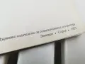 БГ ПЧЕЛАРСКА ЕНЦИКЛОПЕДИЯ 1971Г 2609261833L2, снимка 12