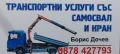 Услуги с Тристранен самосвал с кран , снимка 1