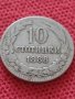 Монета 10 стотинки 1888г. Княжество България за колекция - 24915, снимка 3