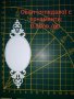 Изрязани картонени елементи за картички, албуми и други проекти, снимка 4