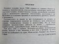Кратък българско-английски политехнически речник, нов, снимка 3