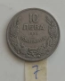 10 ЛЕВА 1943, 20 ЛЕВА 1940, 2 ЛЕВА 1925, 10 ЛЕВА 1930 - ОТ 0,60 €, снимка 7