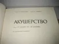 Акушерство - 1978 г., снимка 3