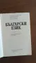 Учебник по български език, снимка 2