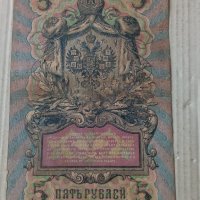 Банкнота стара руска 24135, снимка 4 - Нумизматика и бонистика - 33892614
