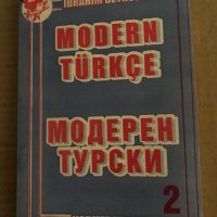 Модерен турски. Част 2 -Ибрахим Бейрул, снимка 1 - Чуждоезиково обучение, речници - 35223338