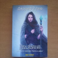 Много редки книги, снимка 13 - Художествена литература - 42268572