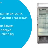 Хладилни Витрини - Вертикални,Плюсови, снимка 9 - Хладилни витрини и фризери - 35609926
