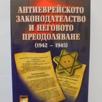 Книга Антиеврейското законодателство и неговото преодоляване (1942-1945) Димитър Токушев 2010 г., снимка 1 - Специализирана литература - 34127383
