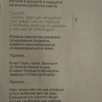 Песни от Македония 1998 г., снимка 3 - Художествена литература - 29445757