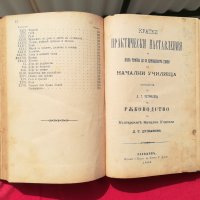 Четири учебника от 1879-1882г.,библ.Стою Шишков, снимка 3 - Други - 30339925
