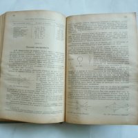 Курс по физика за учителските институти рядко издание 1955г., снимка 6 - Специализирана литература - 29277856