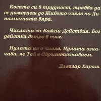 Книга за числата. Том 1 Петър Дънов, снимка 7 - Специализирана литература - 42080051