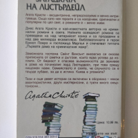 Загадката на Листърдейл - Агата Кристи, снимка 2 - Художествена литература - 44559769