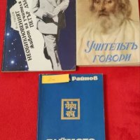 3 броя книги- Петър Дънов , снимка 1 - Други - 40785944