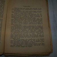 "Лекуващият нож" роман от д-р Георги Банков 1944г., снимка 4 - Художествена литература - 29858823