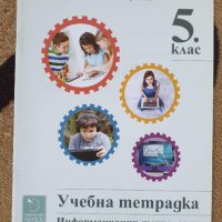 Учебници 5 и 8 клас, , снимка 6 - Учебници, учебни тетрадки - 42862420