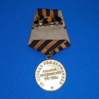 СССР медал Сталин - Велика Отечествена Война - За победа над Германия, снимка 4 - Колекции - 42758884