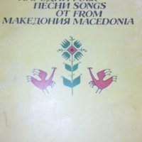 Коста Църнушанов (1989) - Български народни песни от Македония (двуезично издание), снимка 1 - Специализирана литература - 31207521