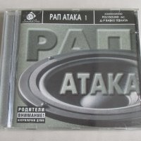 Оригинален CD Компакт диск - РАП АТАКА 1, снимка 1 - CD дискове - 39753901