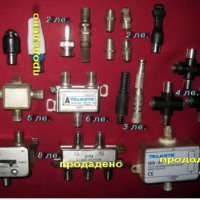 Сплитер за кабелна тв, единичен и двоен отклонител, Телесте, букси и др., снимка 1 - Друга електроника - 19623185