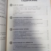 Информационни технологии за 10 клас, Архимед, снимка 3 - Учебници, учебни тетрадки - 38045739