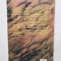 Книга История на България - Франьо Рачки 1999 г., снимка 2 - Други - 29482762
