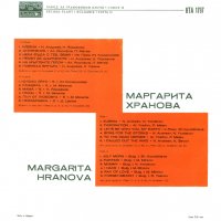 МАРГАРИТА ХРАНОВА, 1975 година, снимка 2 - Грамофонни плочи - 35168168