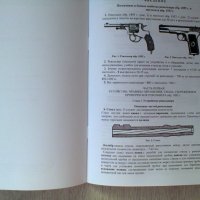 Наставление по стрелково дело - револвер Наган и пистолет ТТ-33, снимка 2 - Колекции - 44143991