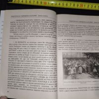 Рушители на съвременна България Иван В. Иванов-Шаеков, снимка 8 - Художествена литература - 39343939