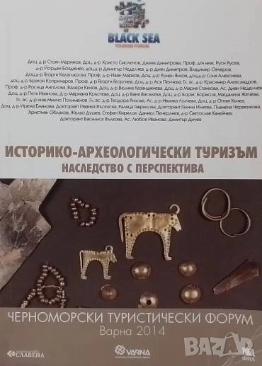 Историко-археологически туризъм. Наследство с перспектива, снимка 1