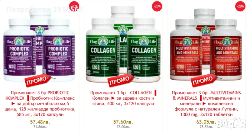 Хранителни Добавки FlagLife ► изгодни пакетни цени, снимка 1