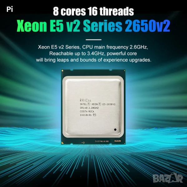 Процесор Intel Xeon E5-2650 v2, осемядрен (2.60/3.40GHz, 20MB, 95W, LGA2011) *Топ цена*, снимка 1