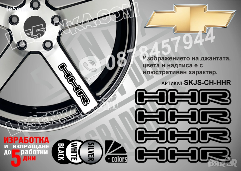 Chevrolet HHR надписи за спици, снимка 1