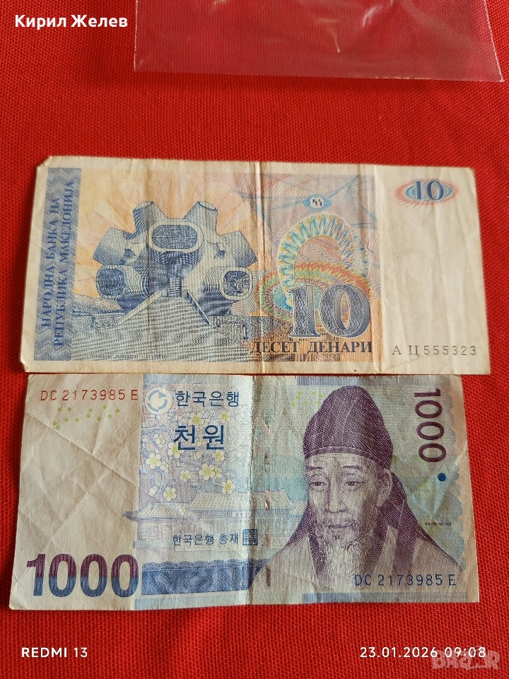 Две банкноти КИТАЙ, МАКЕДОНИЯ стари редки за КОЛЕКЦИЯ ДЕКОРАЦИЯ 53406, снимка 1