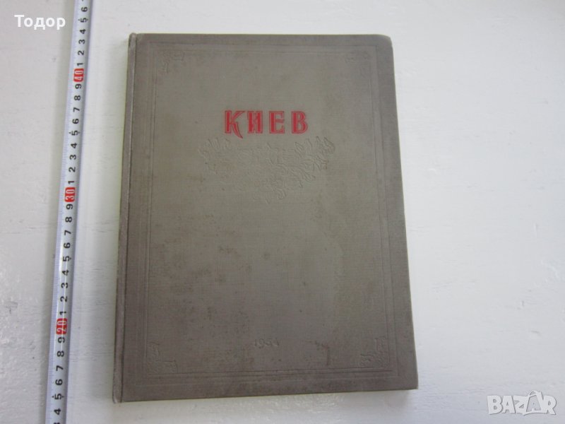 Руска книга албум фото албум  1954, снимка 1