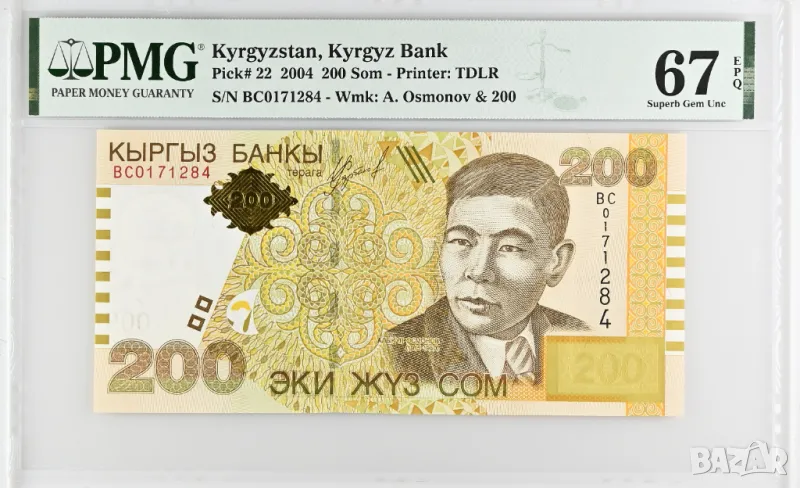 Киргизстан 200 сом 2004 година  PMG 67, снимка 1