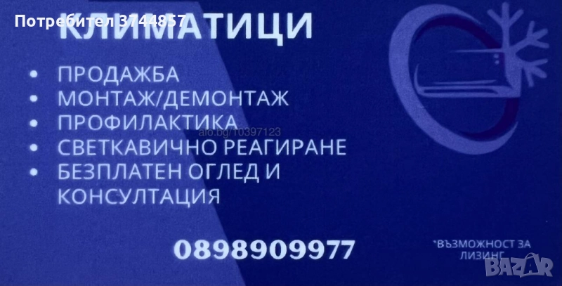 Климатици - продажба, монтаж, профилактика, снимка 1