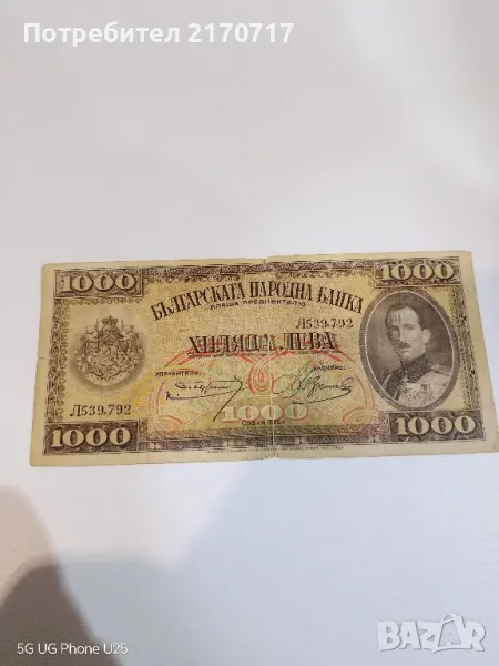 Банкнота 1000 лева 1925 г., снимка 1