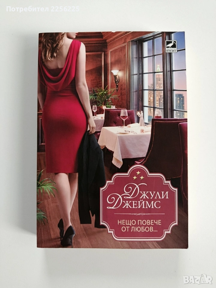 Нещо повече от любов..., снимка 1