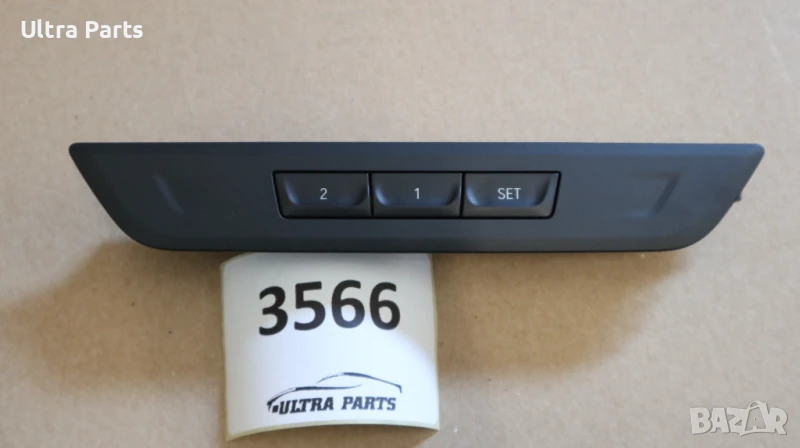 Оригинални бутони памет седалки за BMW G30 G31 6826749, снимка 1