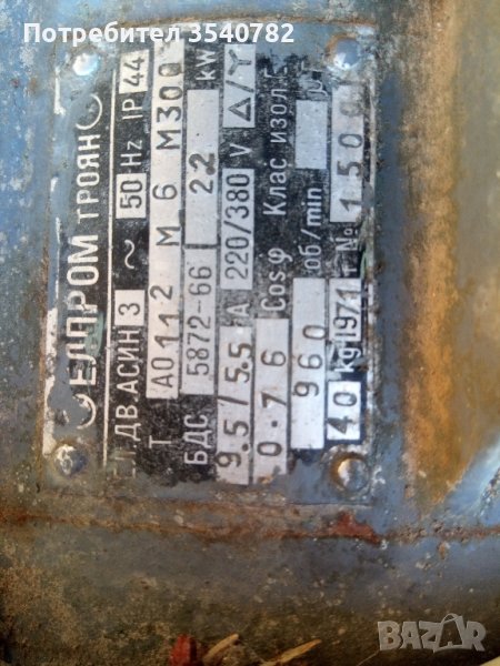 трифазен електромотор, снимка 1